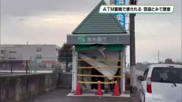 銀行出張所のATM 重機で破壊 トラックで走り去る 窃盗とみて捜査 大田原市