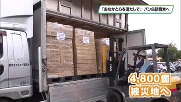 「パンでおなかと心を満たしてほしい」熊本地震被災地へ支援物資を発送　パン・アキモト　那須塩原市