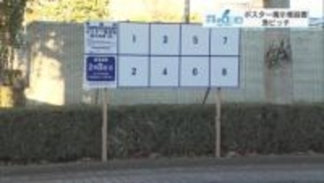 衆院選ポスター掲示板の設置急ピッチ　宇都宮市