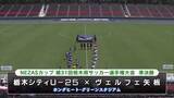 「栃木シティU－25決勝進出へ　NEZASカップ栃木県サッカー選手権大会準決勝」の画像1