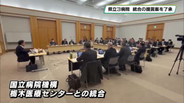 県立３つの病院　統合の提言案を了承　栃木県