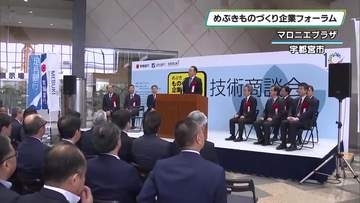 めぶきものづくり企業フォーラム　宇都宮市