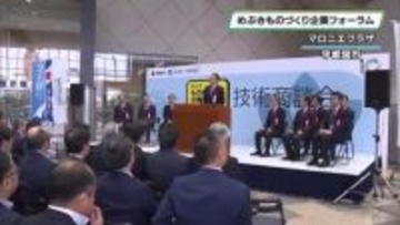 めぶきものづくり企業フォーラム　宇都宮市