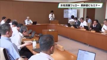 女性活躍推進セミナー　栃木県幹部職員ら対象に開かれる