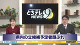 「高市首相衆院解散表明　栃木県内５選挙区の立候補予定者の顔ぶれ」の画像1