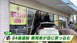「８４歳男性運転　乗用車が店舗に突っ込む　宇都宮」の画像1