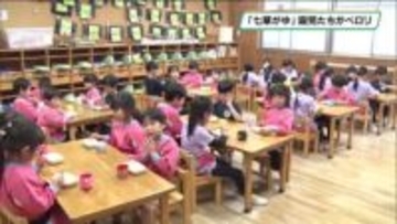七草がゆ　園児たちがペロリ　薬師寺幼稚園　下野市