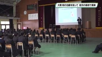 大関和の功績知って　地元・黒羽高校で出前授業