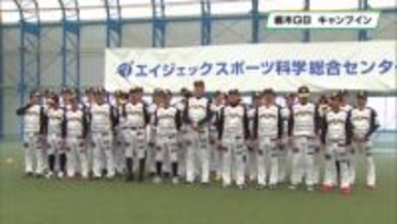 リーグ優勝　ＧＣＳ初制覇へ　栃木ＧＢがキャンプイン