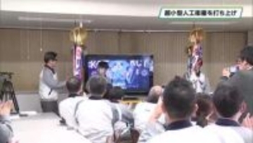 超小型人工衛星をロケットに搭載して打ち上げ　大日光・エンジニアリングが開発