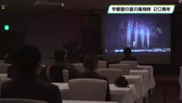 夜空彩る大輪の花　うつのみや花火大会２０周年　今年は８月８日開催予定