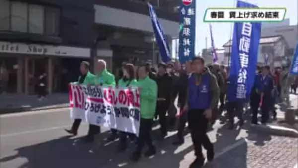 賃上げ要求へ　春闘で連合栃木つどいデモ行進　宇都宮