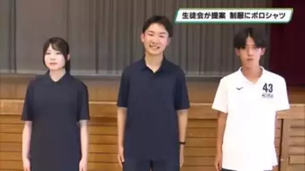 生徒会主導し夏服にポロシャツ導入　宇都宮北高で生徒総会で承認　生徒会長らの「公約」実現