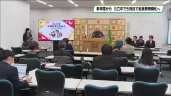 栃木県　新年度から公立中学校でも給食費無償化の方針　新春知事会見