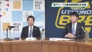 新アリーナの基本構想策定を支援　宇都宮市がふるさと納税を活用