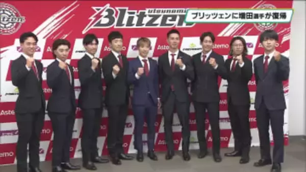 増田選手が４シーズンぶりに復帰　宇都宮ブリッツェンが来シーズンの体制を発表