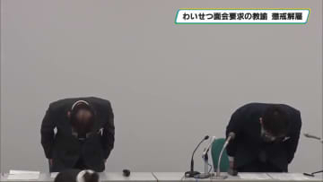 わいせつ面会要求の教諭を懲戒免職　栃木県教育委員会