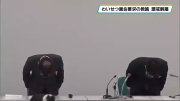 わいせつ面会要求の教諭を懲戒免職　栃木県教育委員会