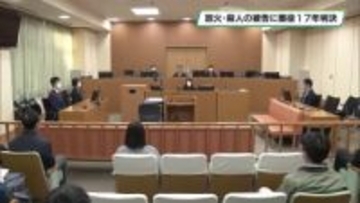 放火・殺人の被告に判決　懲役１７年　宇都宮地方裁判所