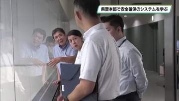 県警本部で安全確保のシステムを学ぶ　国連アジア極東犯罪防止研究所