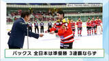 「バックス 全日本選手権で惜しくも準優勝 ３連覇ならずもベスト６に古橋選手ら２人」の画像1