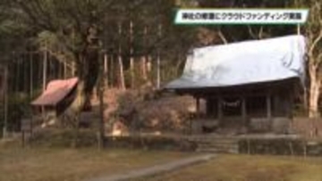 益子町の国重要文化財　綱神社と大倉神社修復へ　修理委員会がクラウドファンディング