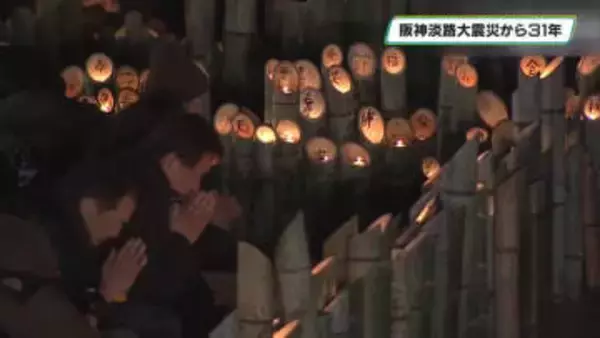 阪神淡路大震災から３１年　各地で追悼行事開かれる