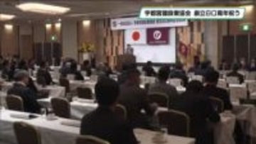 宇都宮建設業協会　創立８０周年祝う
