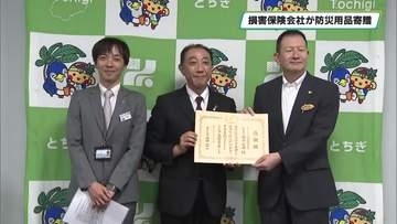 防災用に簡易ベッドなどを栃木県に寄贈　あいおいニッセイ同和損保