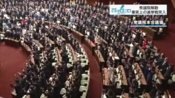 衆議院解散　１月２７日公示　２月８日投開票