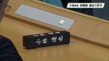 栃木県議会　小林達也県議の議員辞職願を許可　酒気帯び運転などの疑いで逮捕