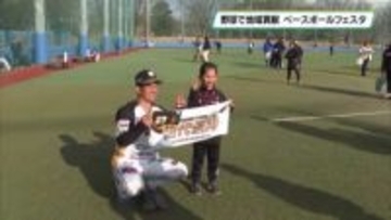 野球で地域貢献　エイジェックベースボールフェスタ開催