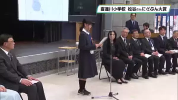 水の大切さや命テーマにつづる 「ざぶん賞」表彰式 大賞にさくら市の松谷さん