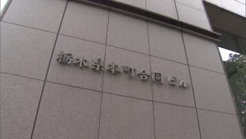 いじめや暴行疑い21件確認 栃木県教委 国が各地の教委に要請し調査