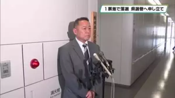 那須町長選　１票差で落選の次点候補が県選管へ申し立て