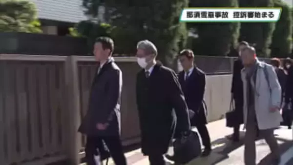 那須雪崩事故の控訴審始まる　即日結審し３月４日判決