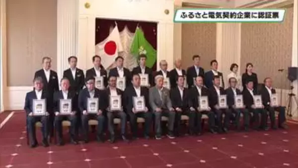 「とちぎふるさと電気」契約企業に認証票　２プランの計１７企業出席してに交付式