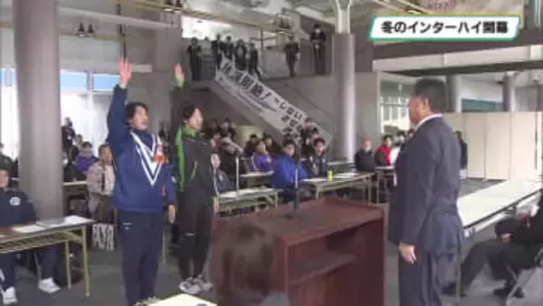 ９年ぶりの栃木県開催　冬のインターハイ、日光市で開幕