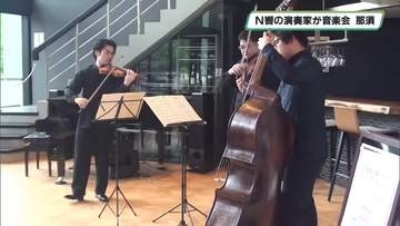 音楽で豊かに　プロの音色に酔う　那須町で演奏会
