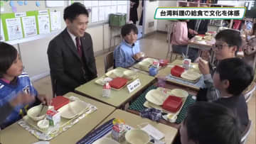 給食で台湾を体感　那須塩原市の小中学校　地元具材で台湾料理