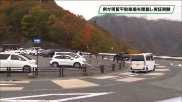 いろは坂の県営明智平駐車場を閉鎖　栃木県が渋滞対策で3日間実証実験