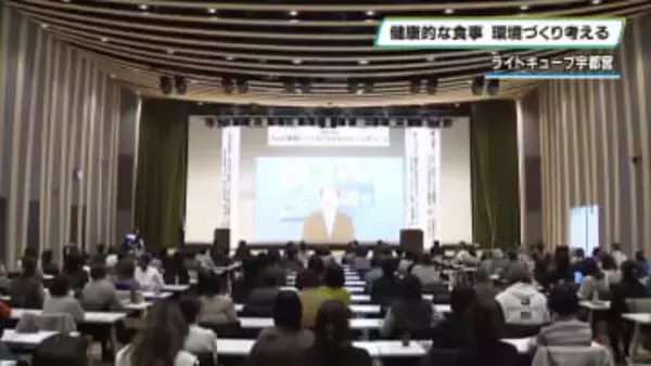 とちぎ食の環シンポジウム