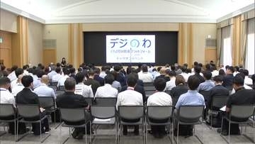 自治体と企業・大学がマッチング　デジタル技術で地域課題解決へ　県がプラットフォーム「デジのわ」始動