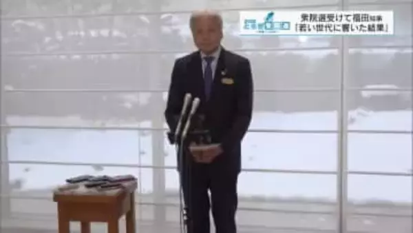 「若い世代に響いた結果」　福田富一栃木県知事が衆院選振り返る