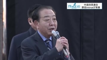 中道・野田共同代表　応援演説で宇都宮入り