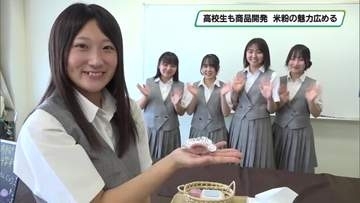 米粉を使った食品の試食会　高校生も開発　宇都宮市