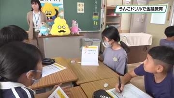 うんこドリルで金融教育　足利銀行が子どもたちに特別授業　宇都宮市