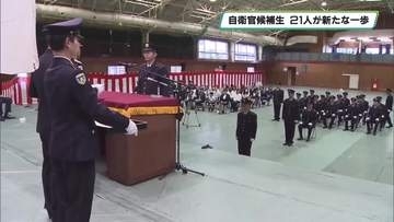 自衛官候補生修了式　21人が新たな一歩踏み出す　陸上自衛隊宇都宮駐屯地