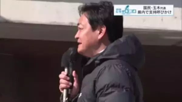 国民・玉木代表が栃木県入り　比例票掘り起こしへ