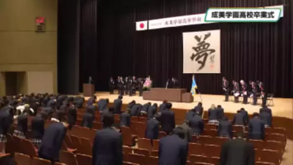 「人生に希望を与えてくれた」　成美学園高校　栃木県内６校の合同卒業式